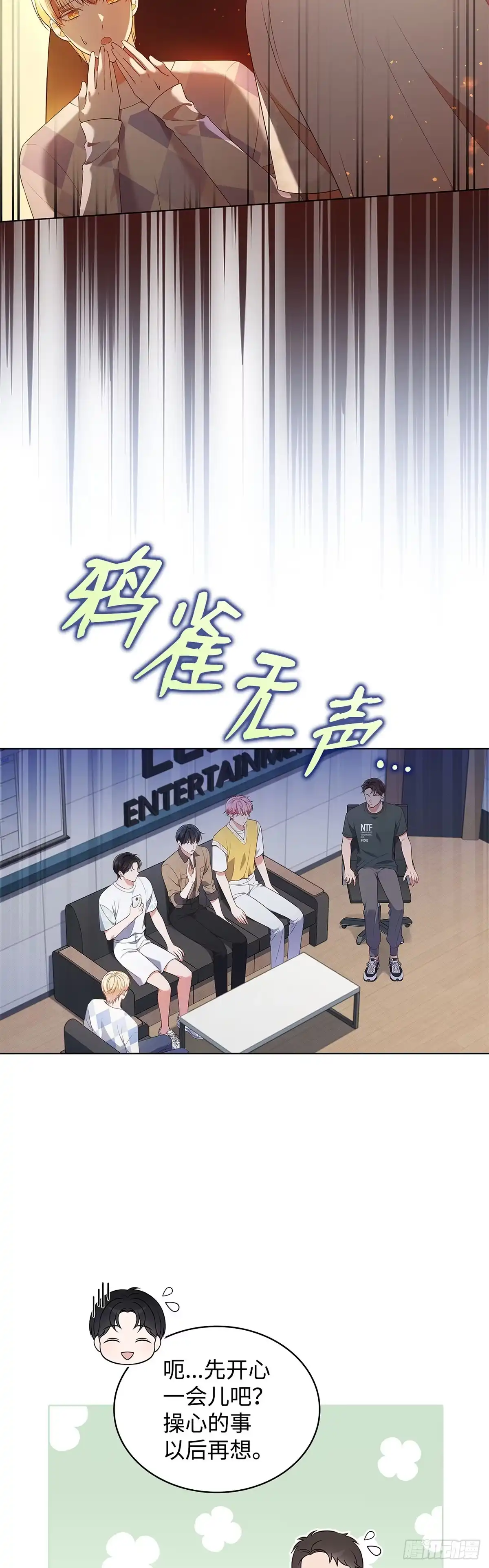 全宇宙都在等我C位出道 第39话 兑现公约 第15页