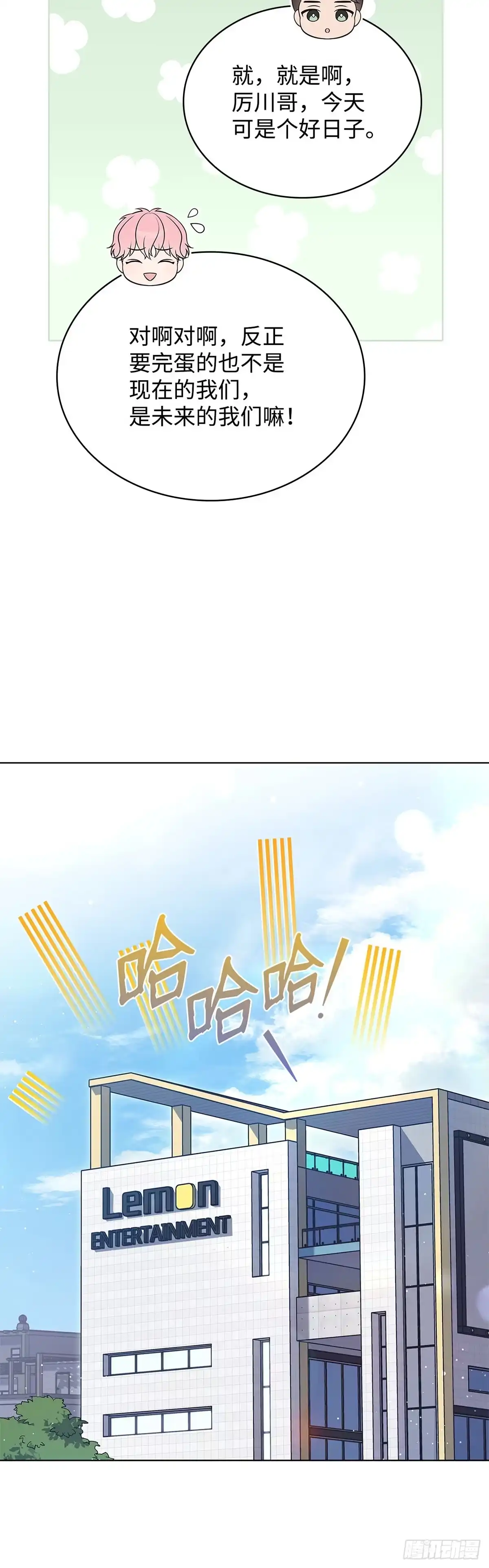 全宇宙都在等我C位出道 第39话 兑现公约 第16页