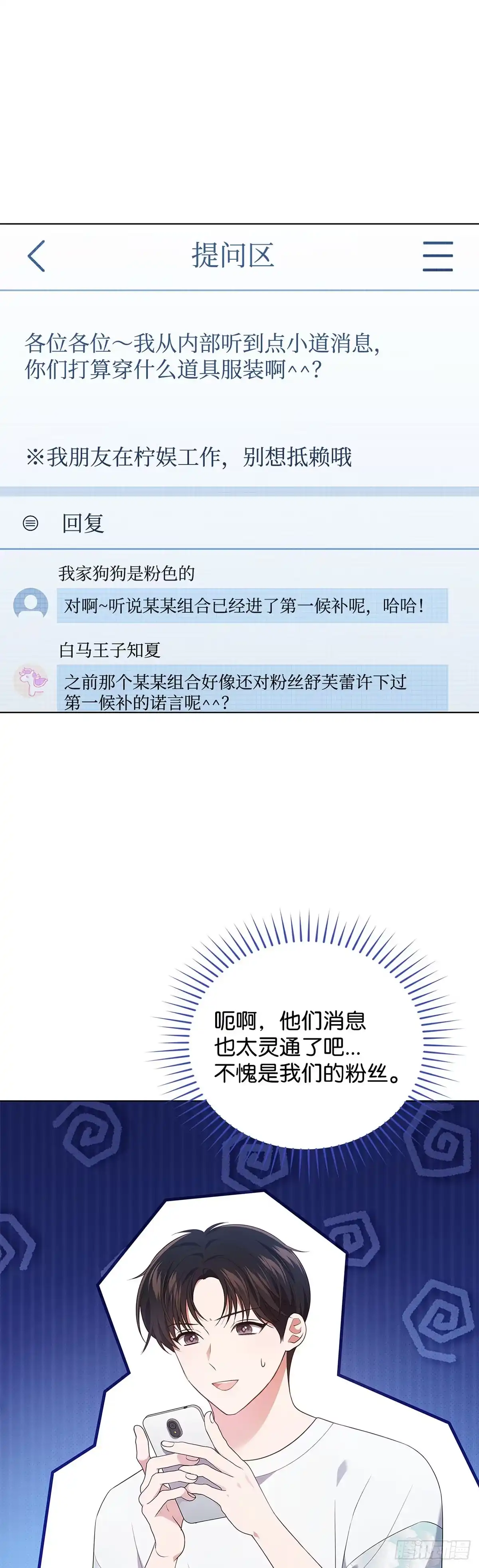 全宇宙都在等我C位出道 第39话 兑现公约 第18页