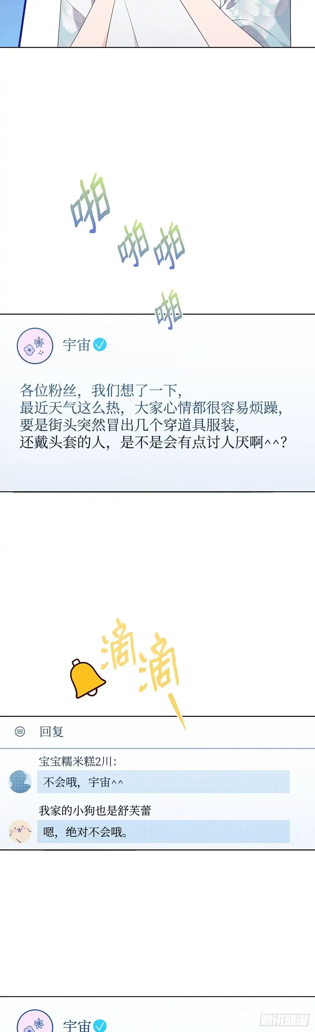 全宇宙都在等我C位出道 第39话 兑现公约 第19页