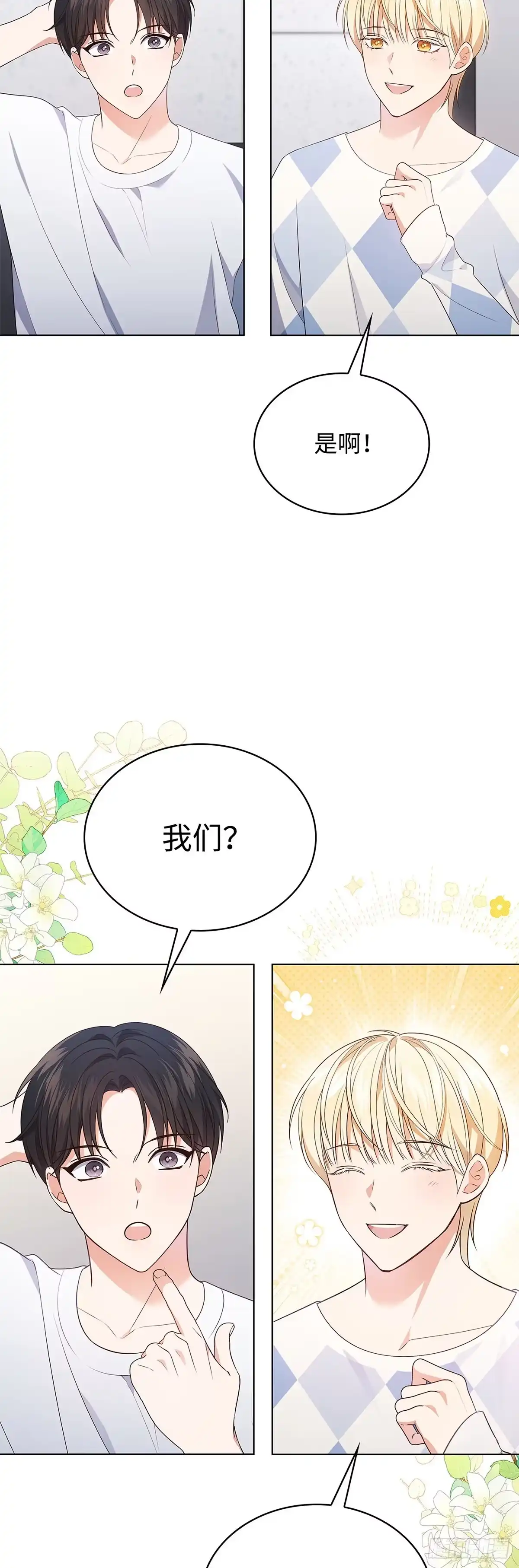 全宇宙都在等我C位出道 第39话 兑现公约 第2页