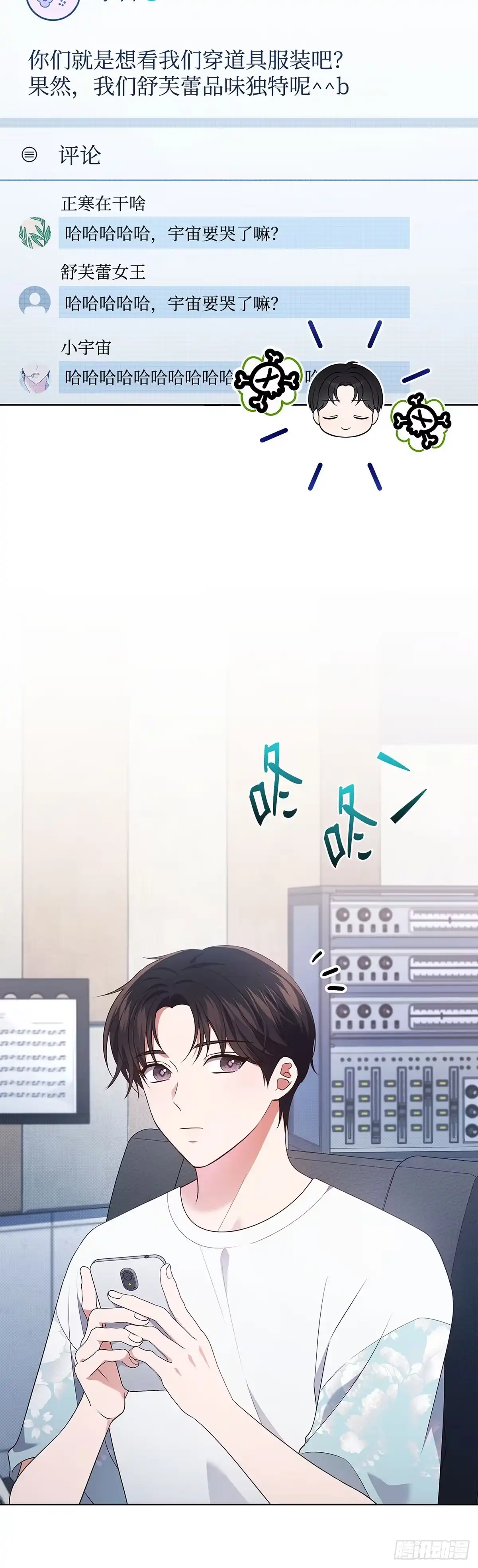 全宇宙都在等我C位出道 第39话 兑现公约 第20页