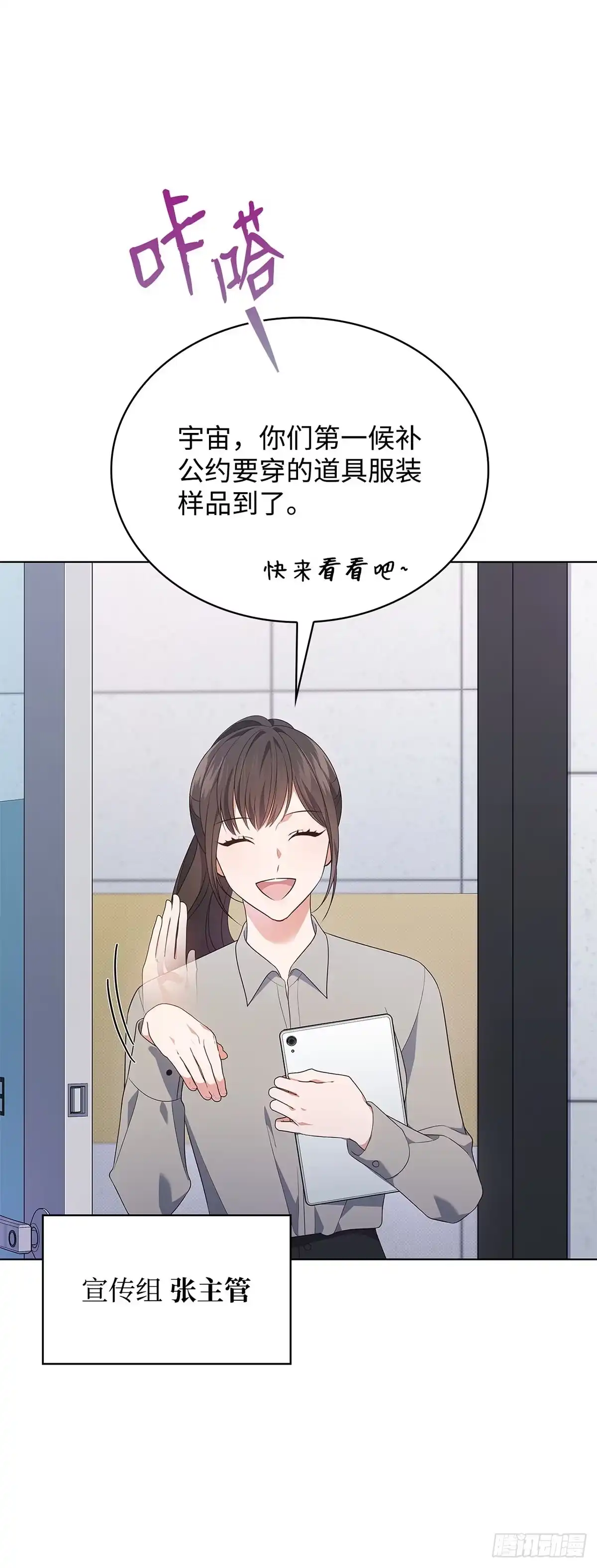 全宇宙都在等我C位出道 第39话 兑现公约 第21页
