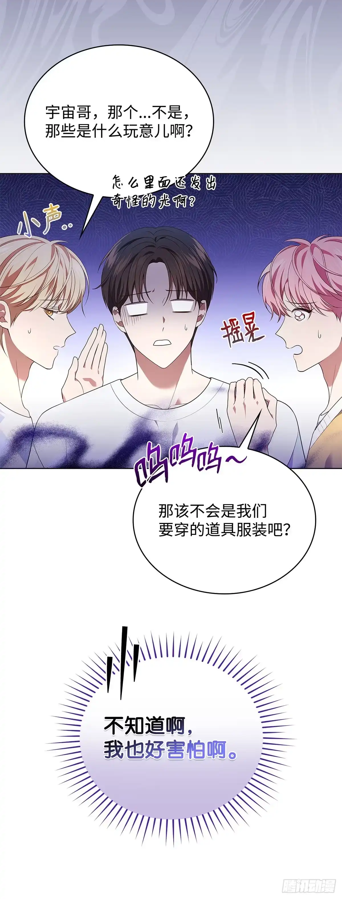 全宇宙都在等我C位出道 第39话 兑现公约 第23页