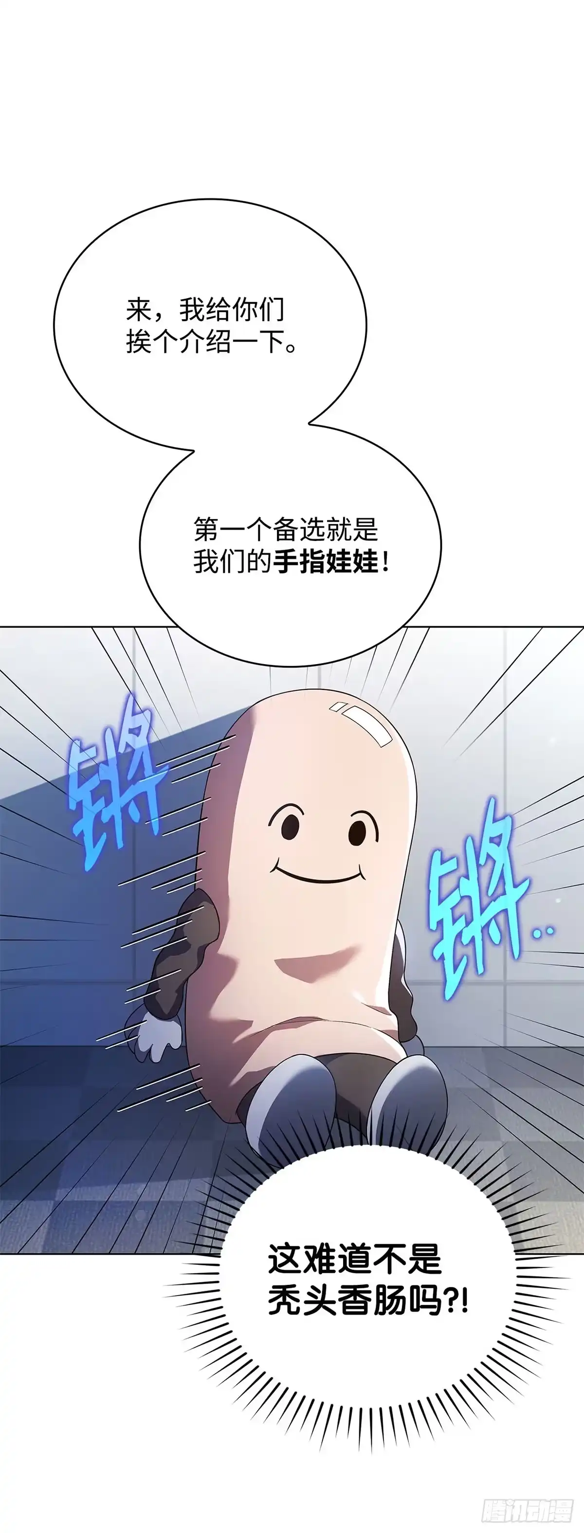 全宇宙都在等我C位出道 第39话 兑现公约 第24页