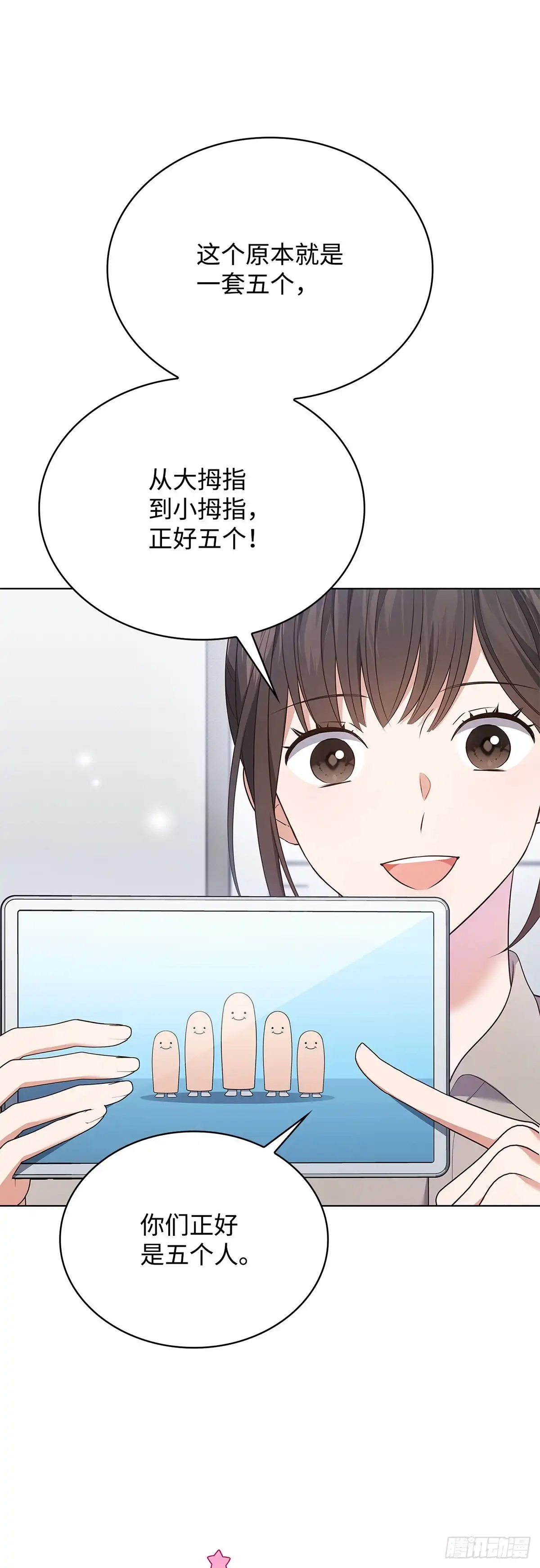 全宇宙都在等我C位出道 第39话 兑现公约 第25页