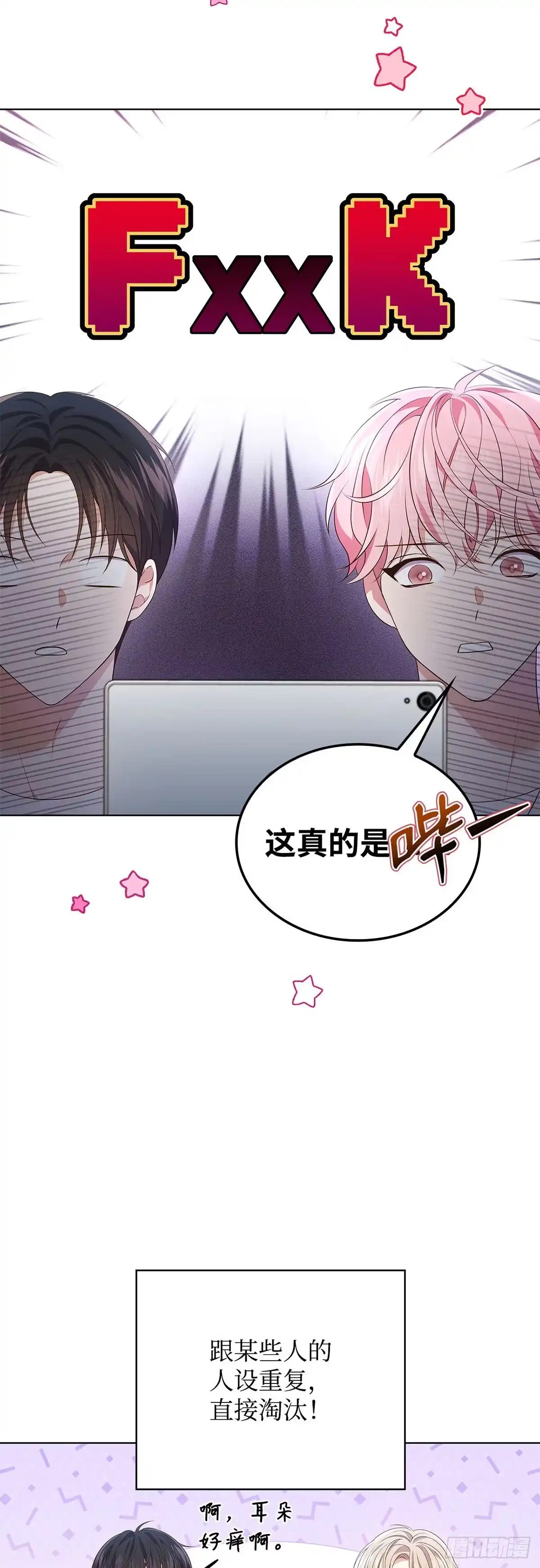 全宇宙都在等我C位出道 第39话 兑现公约 第26页
