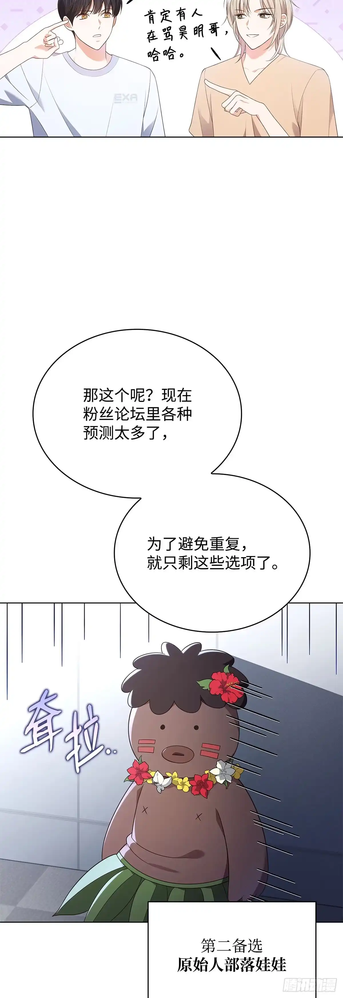 全宇宙都在等我C位出道 第39话 兑现公约 第27页