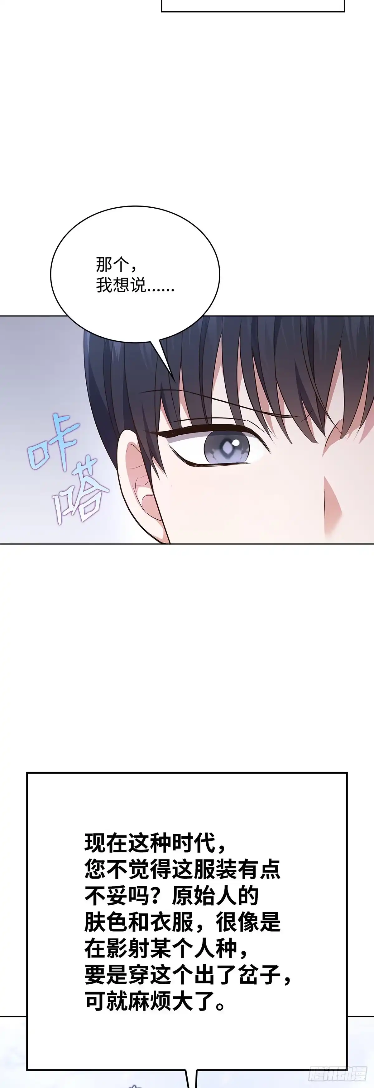 全宇宙都在等我C位出道 第39话 兑现公约 第28页