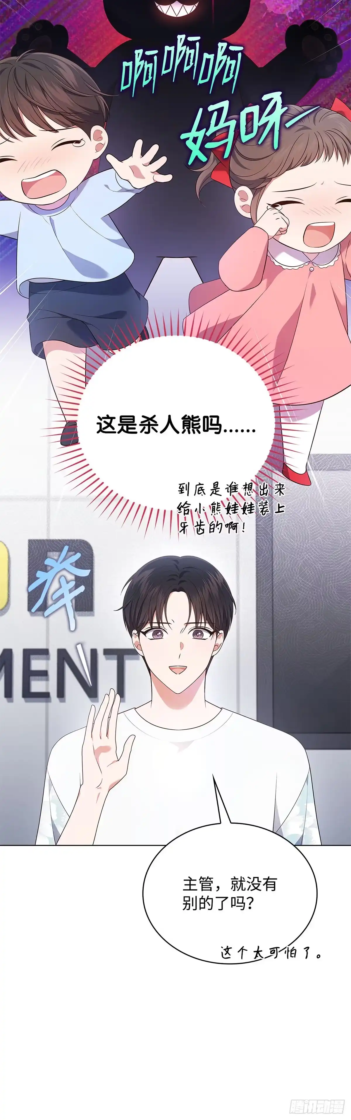 全宇宙都在等我C位出道 第39话 兑现公约 第31页