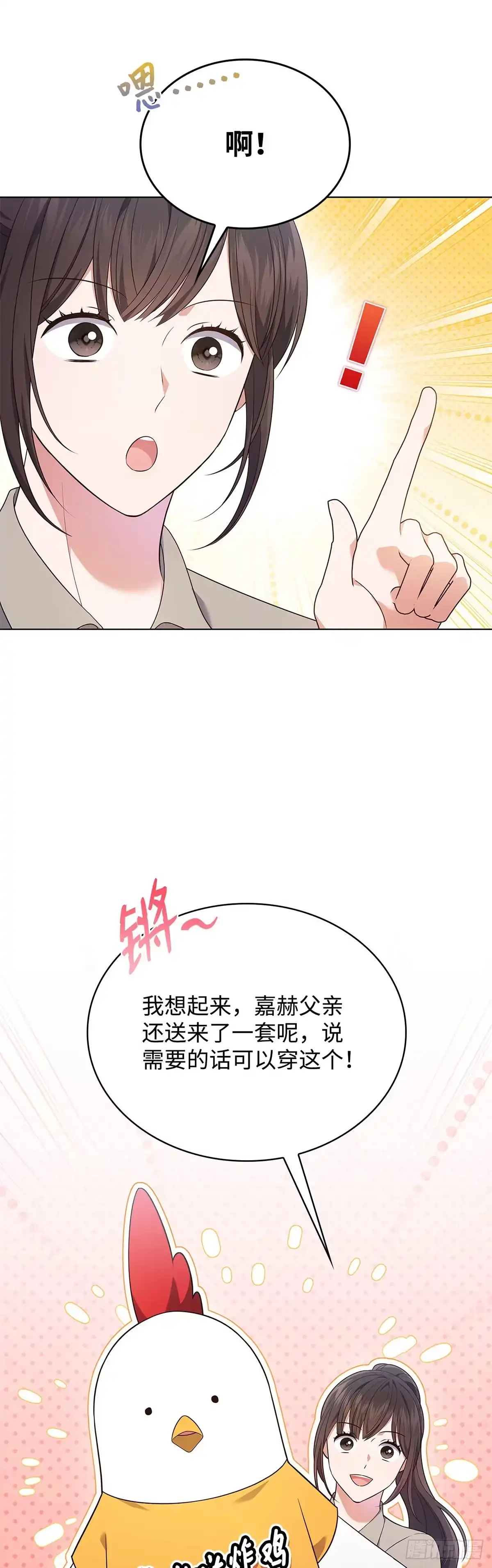 全宇宙都在等我C位出道 第39话 兑现公约 第32页