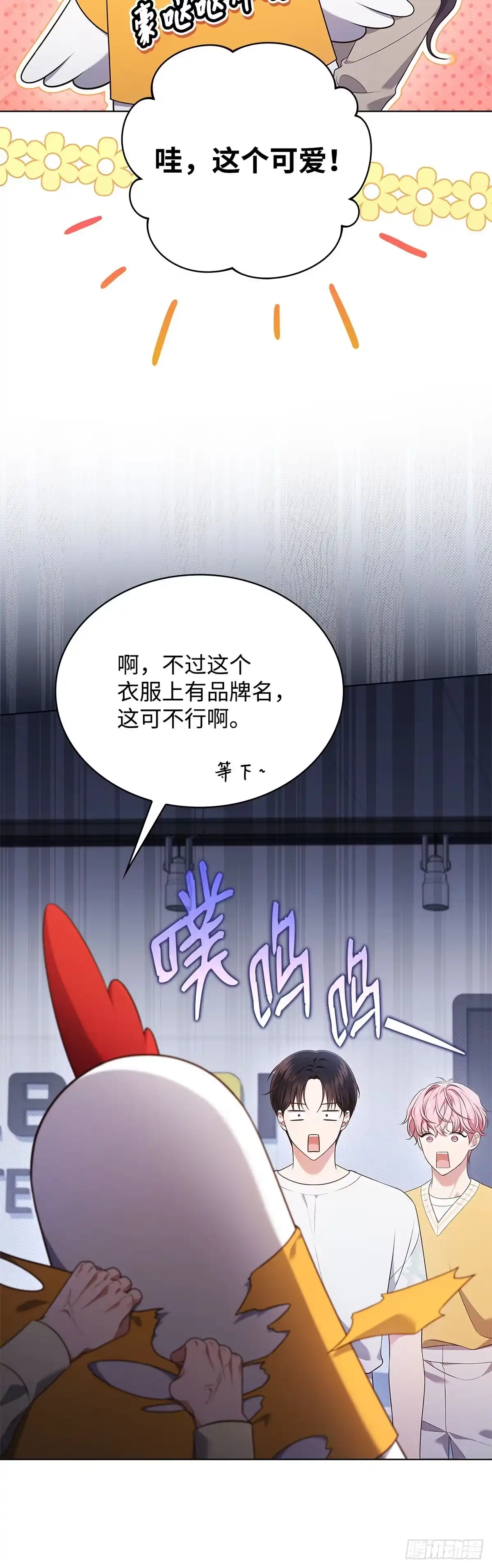全宇宙都在等我C位出道 第39话 兑现公约 第33页