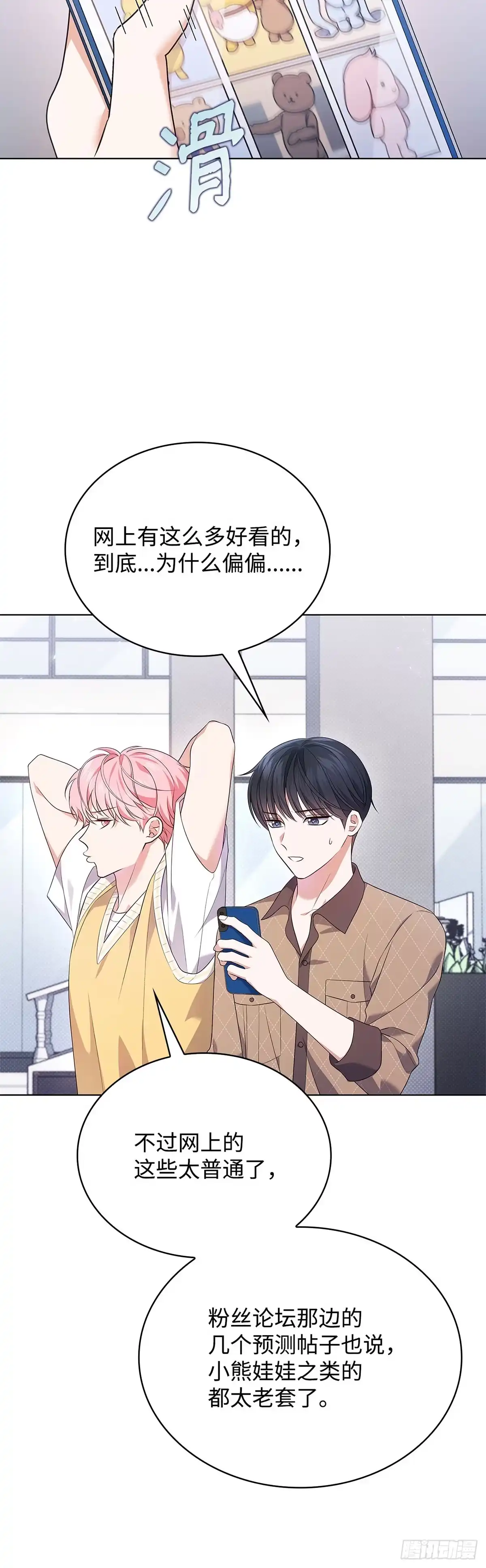 全宇宙都在等我C位出道 第39话 兑现公约 第37页