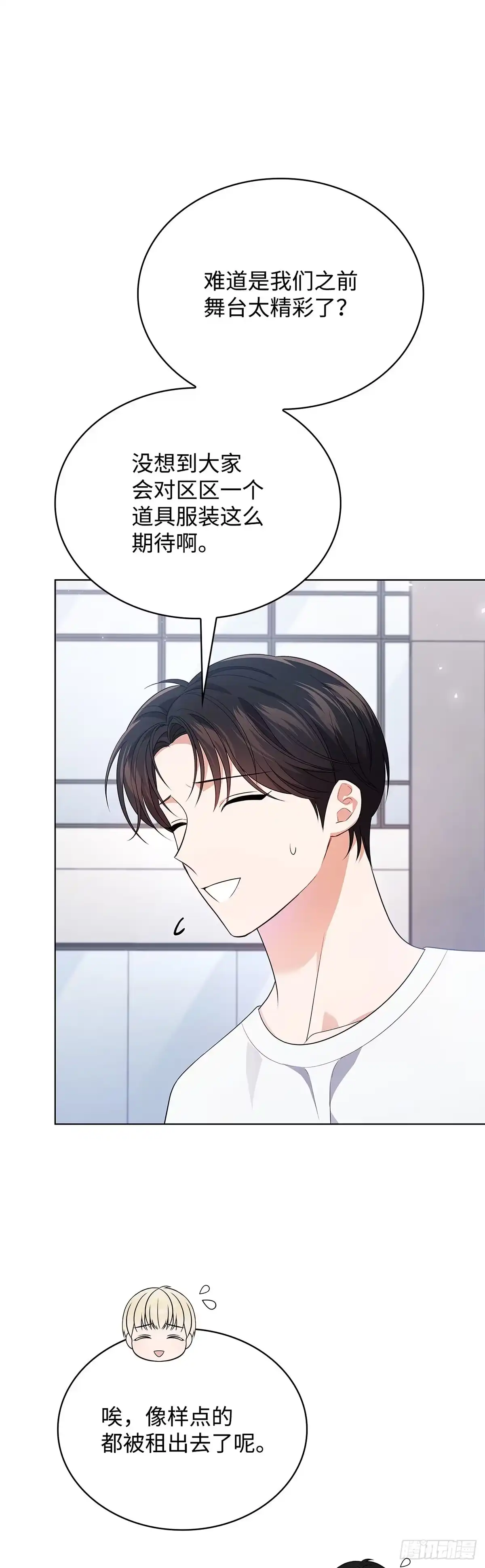 全宇宙都在等我C位出道 第39话 兑现公约 第38页