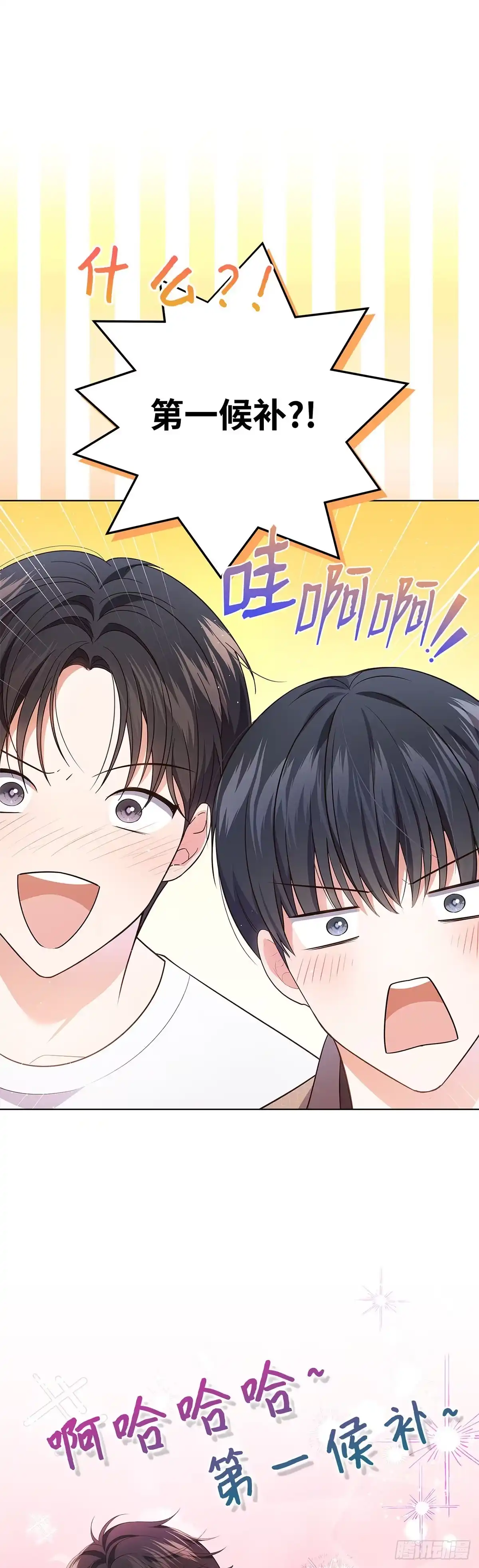 全宇宙都在等我C位出道 第39话 兑现公约 第5页
