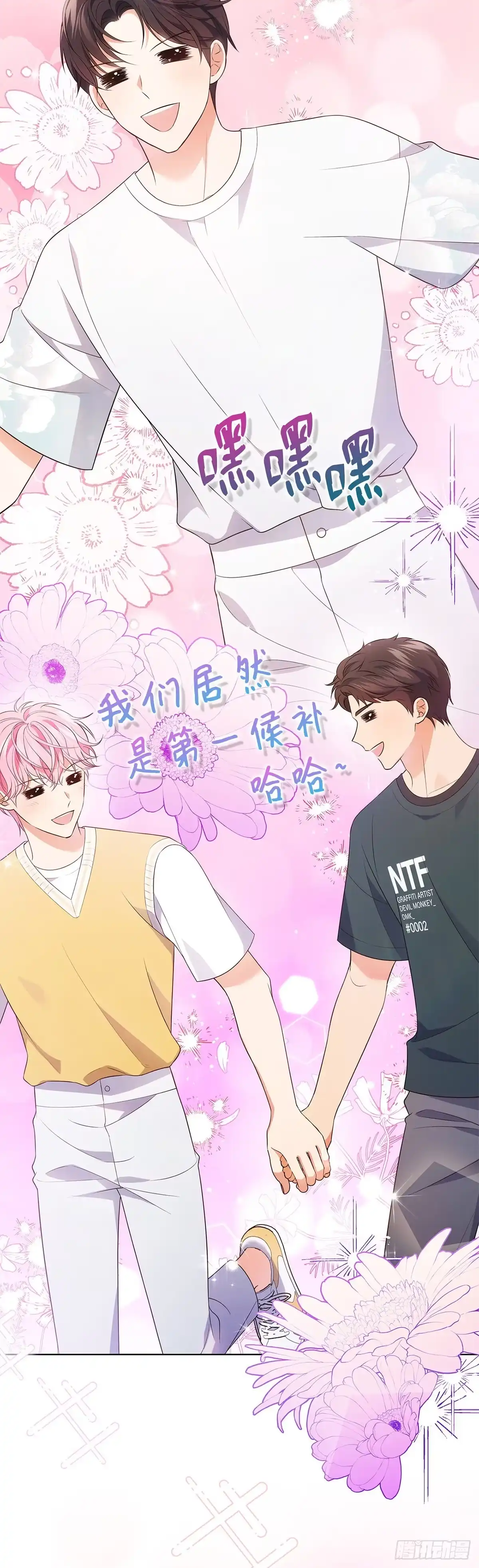 全宇宙都在等我C位出道 第39话 兑现公约 第6页