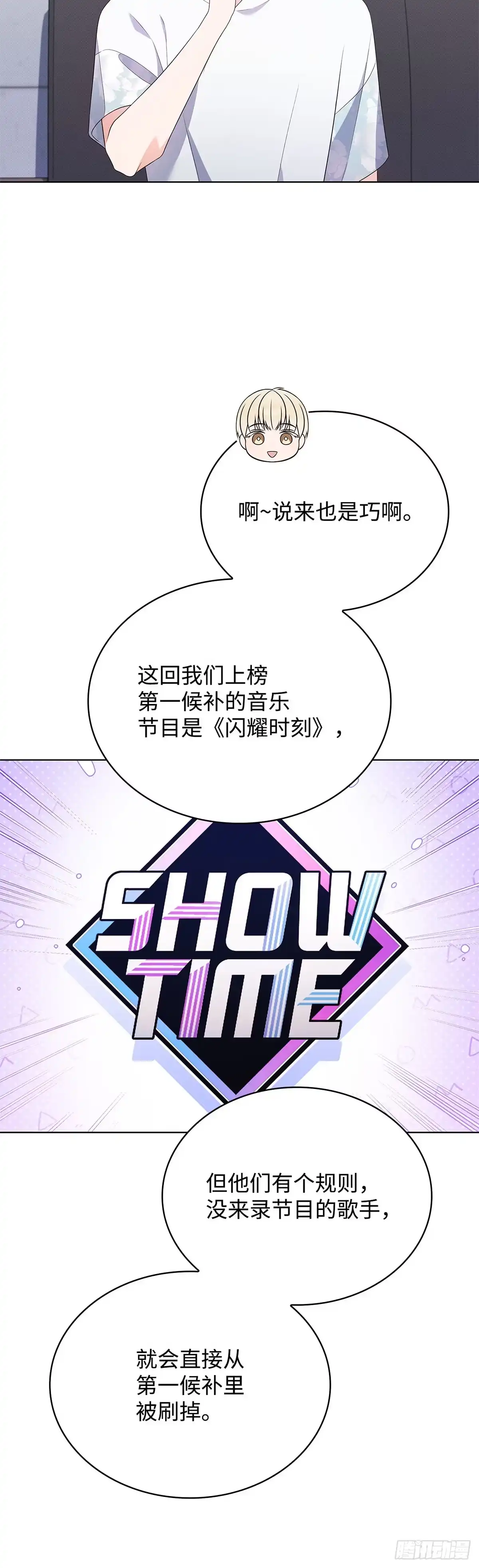 全宇宙都在等我C位出道 第39话 兑现公约 第8页