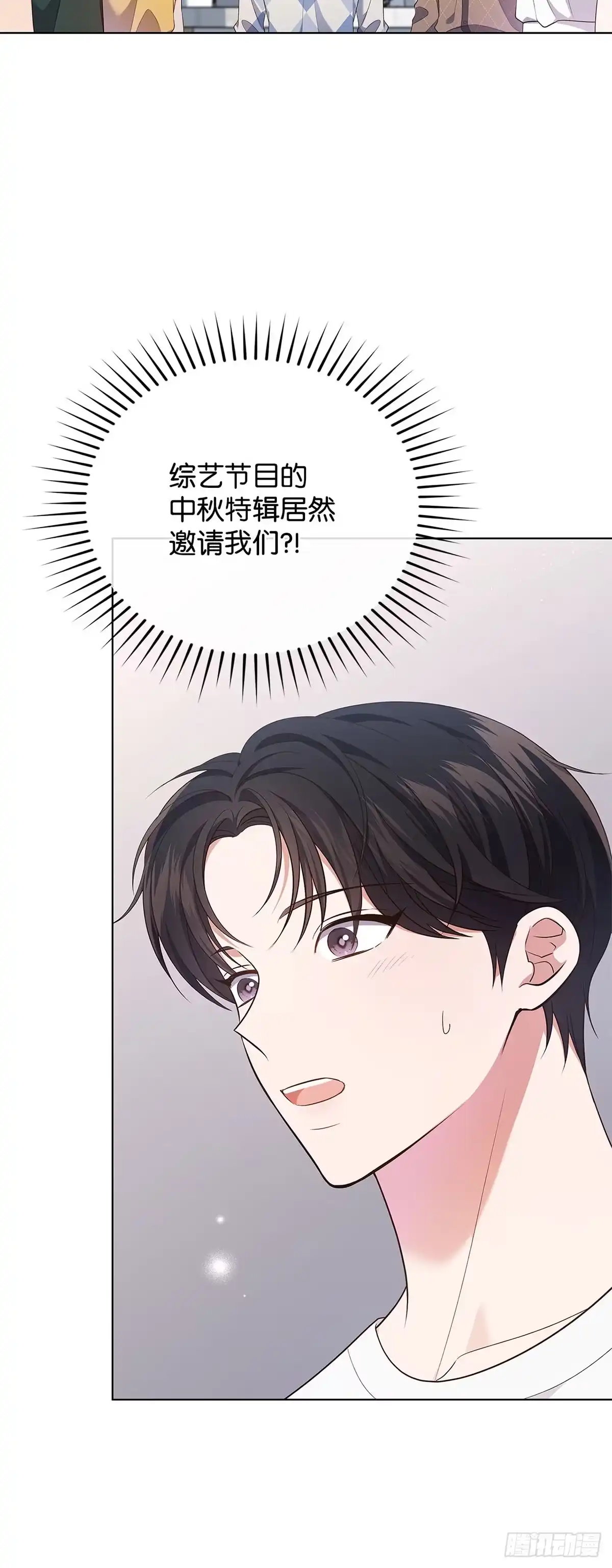全宇宙都在等我C位出道 第40话 综艺邀约 第10页