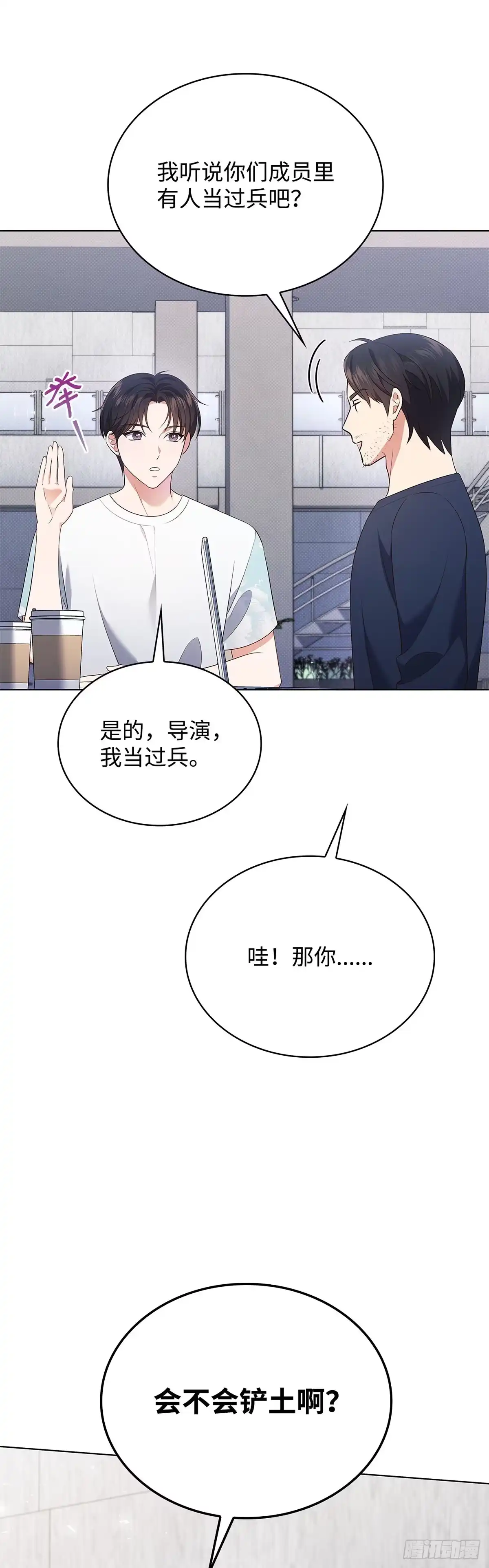 全宇宙都在等我C位出道 第40话 综艺邀约 第11页