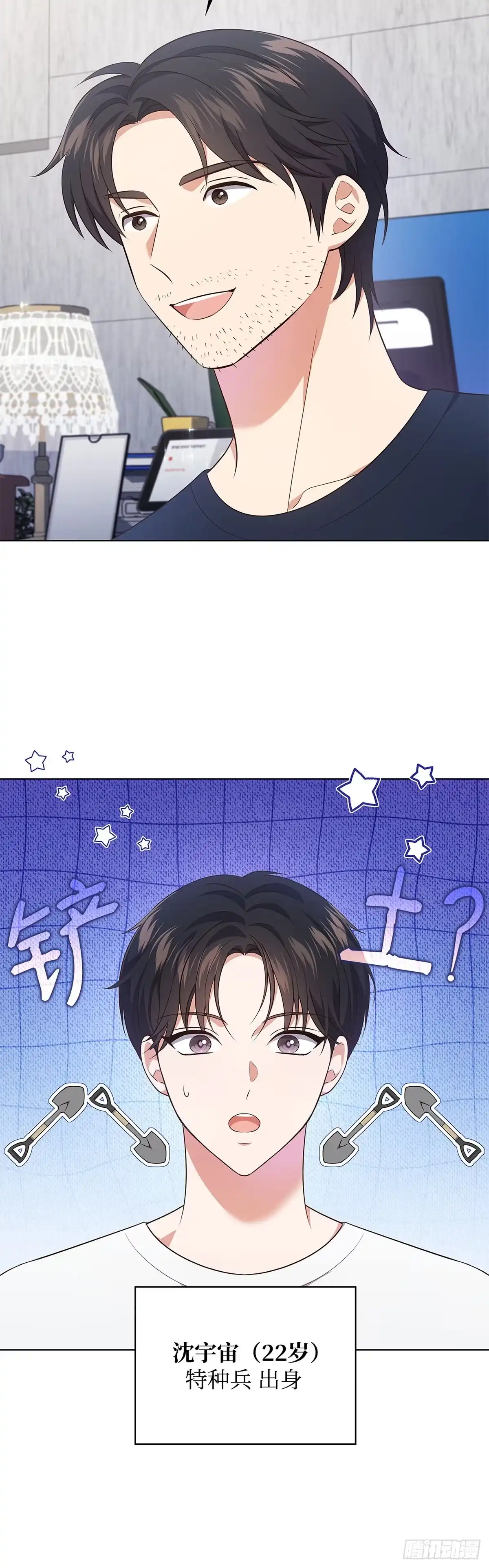 全宇宙都在等我C位出道 第40话 综艺邀约 第12页