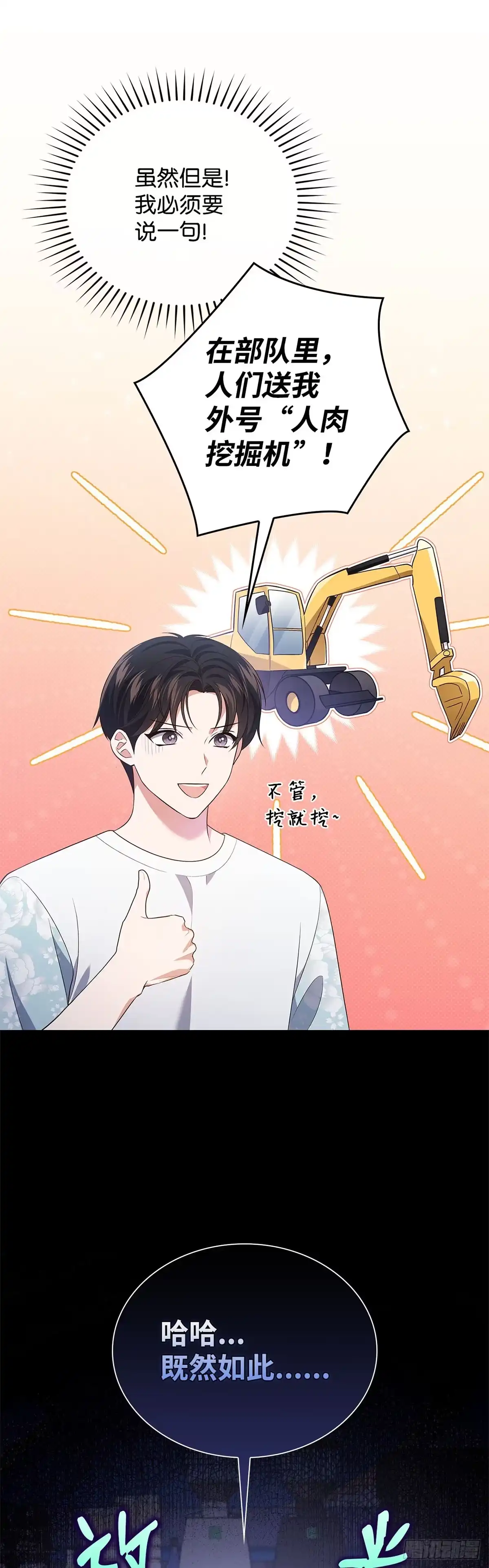 全宇宙都在等我C位出道 第40话 综艺邀约 第13页