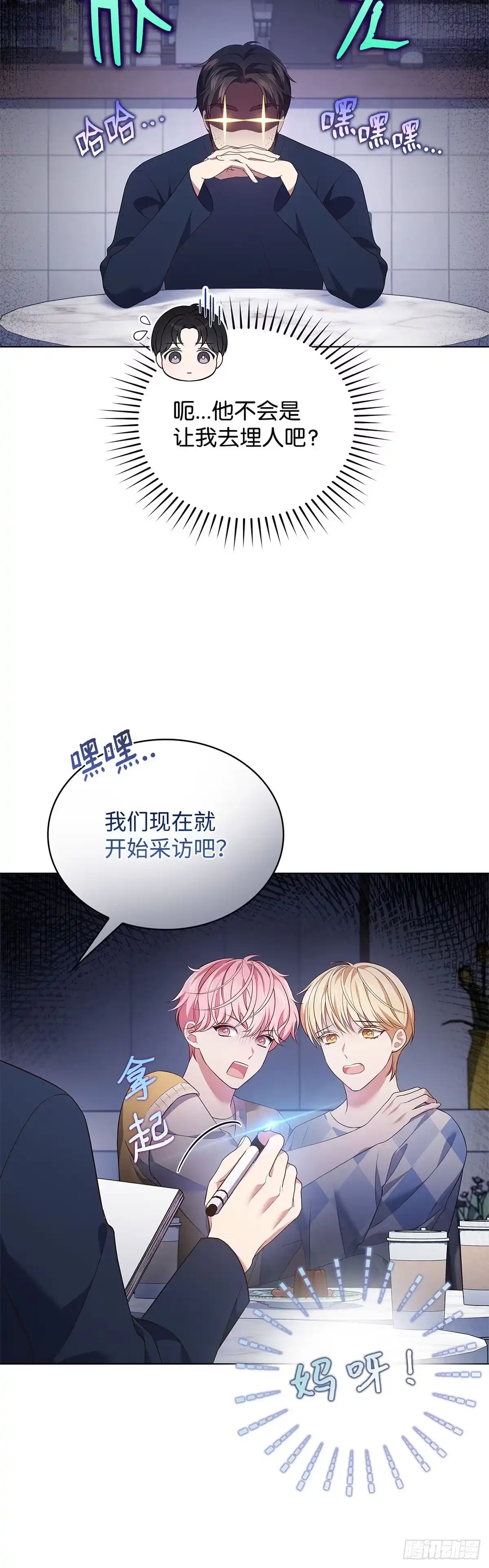 全宇宙都在等我C位出道 第40话 综艺邀约 第14页