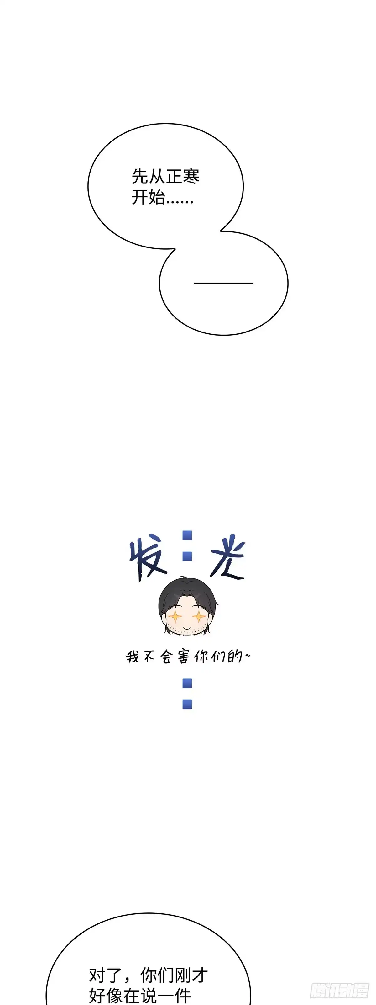 全宇宙都在等我C位出道 第40话 综艺邀约 第15页