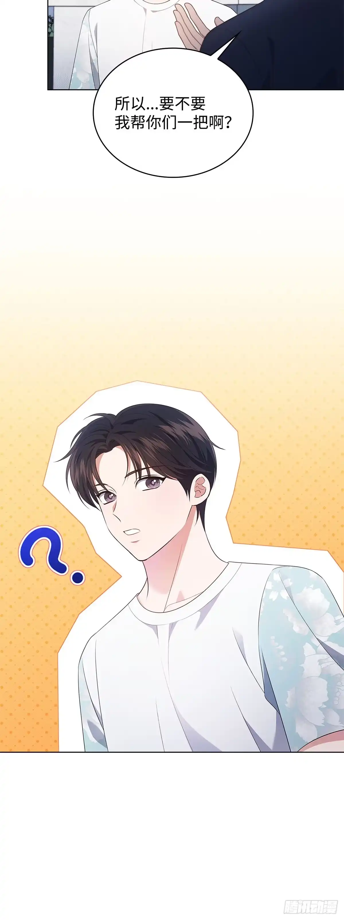全宇宙都在等我C位出道 第40话 综艺邀约 第17页