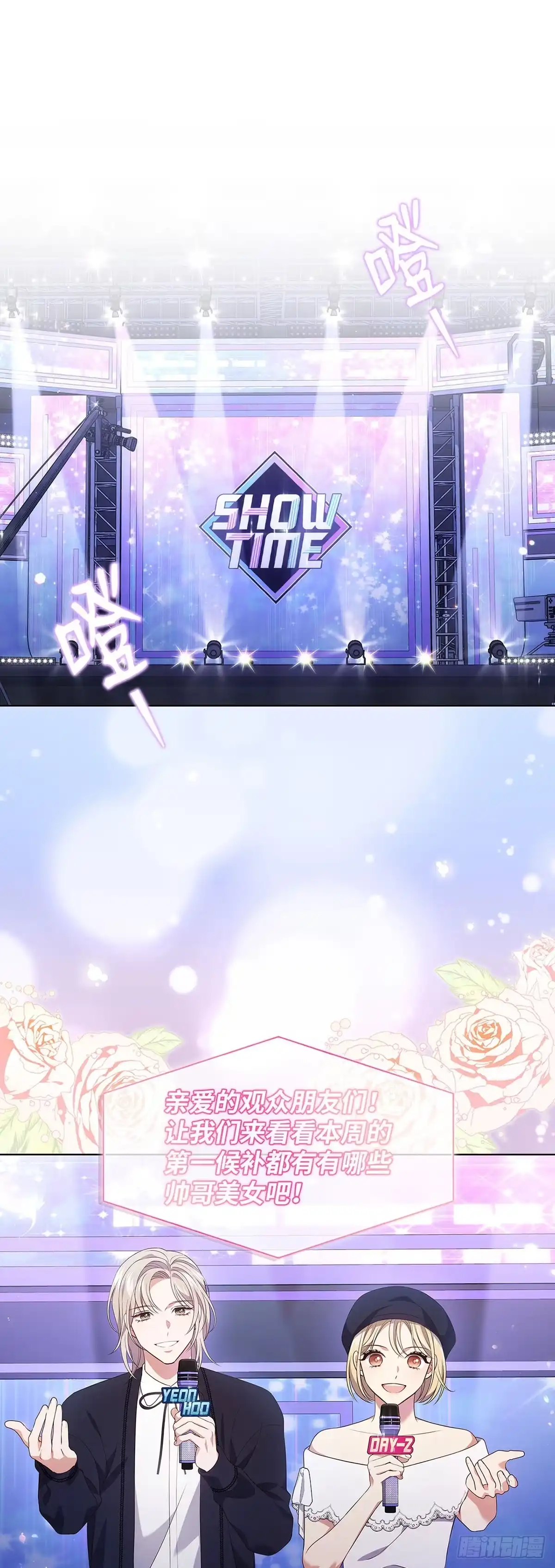 全宇宙都在等我C位出道 第40话 综艺邀约 第19页