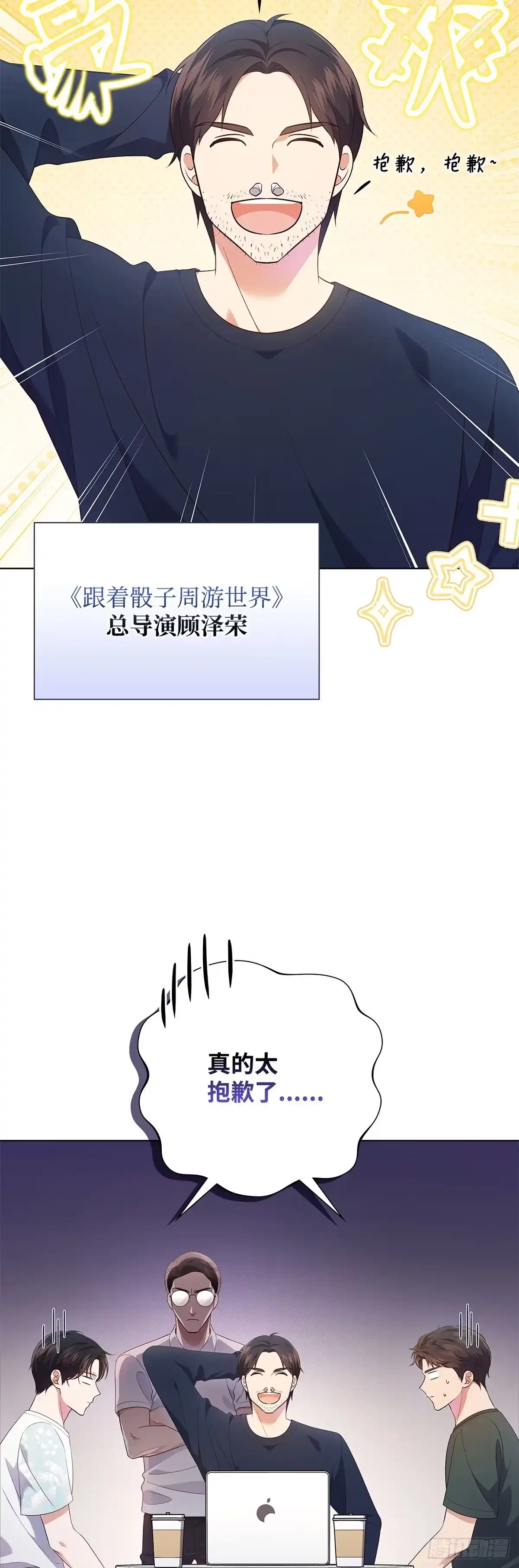 全宇宙都在等我C位出道 第40话 综艺邀约 第2页