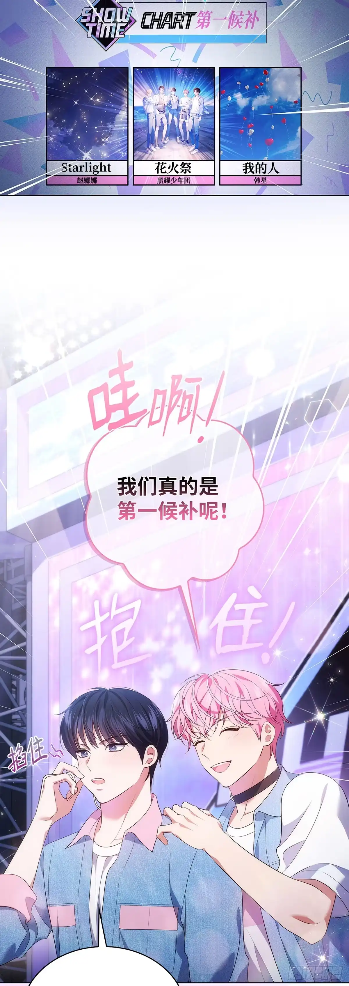 全宇宙都在等我C位出道 第40话 综艺邀约 第21页