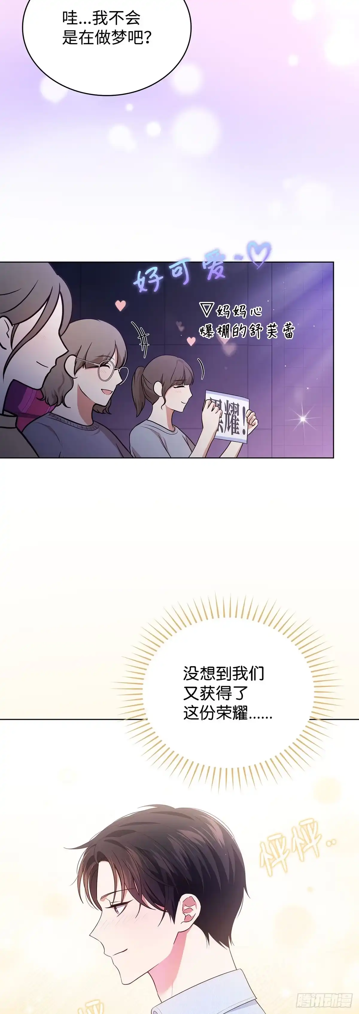 全宇宙都在等我C位出道 第40话 综艺邀约 第22页
