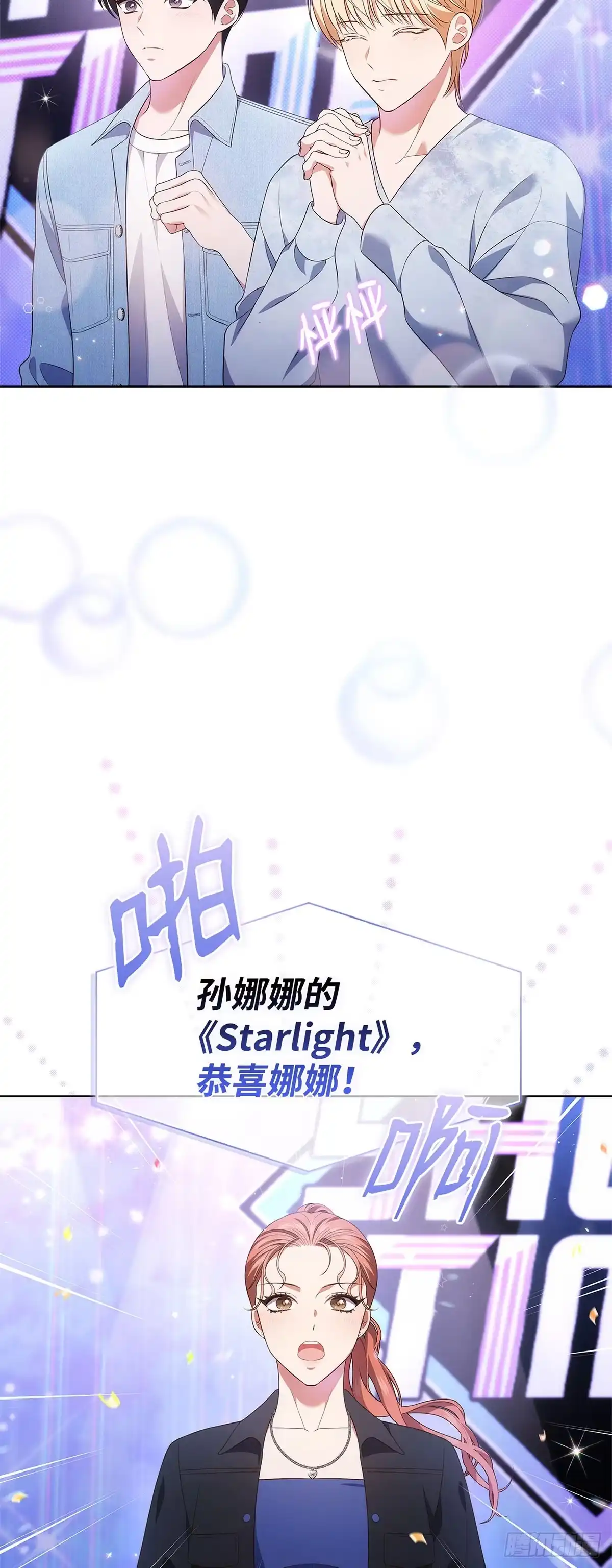 全宇宙都在等我C位出道 第40话 综艺邀约 第25页