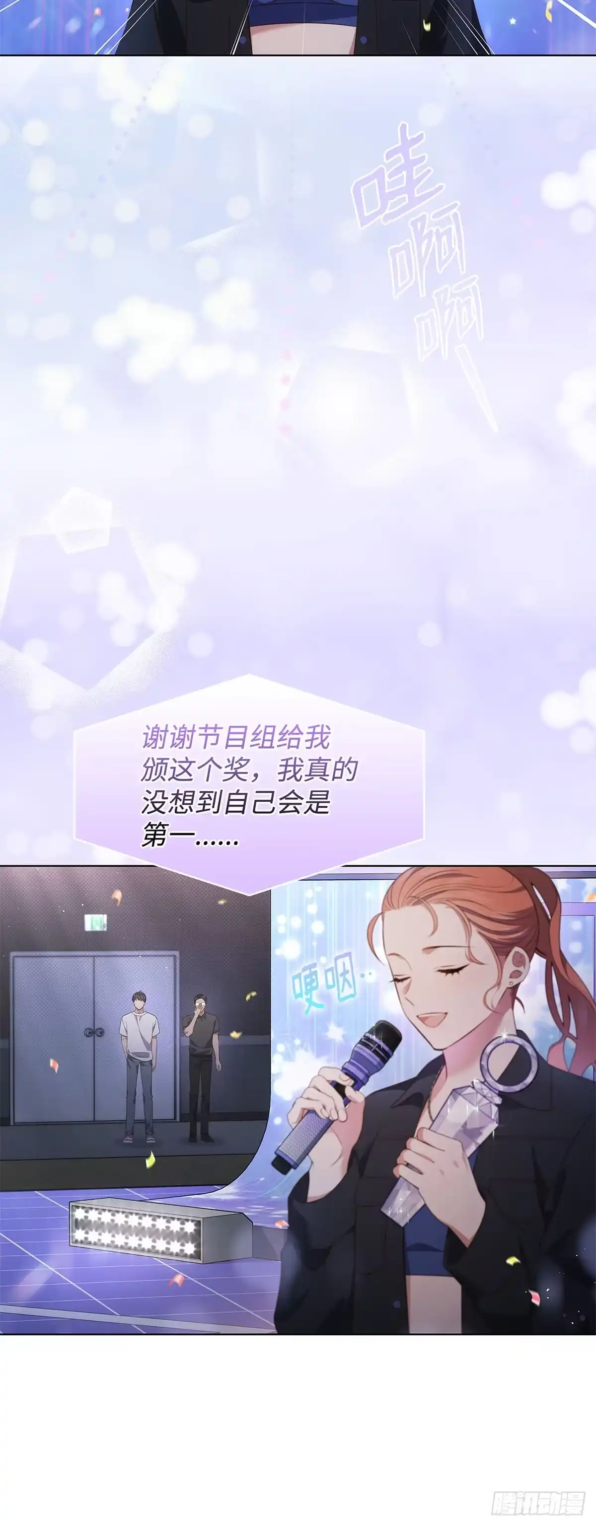 全宇宙都在等我C位出道 第40话 综艺邀约 第26页