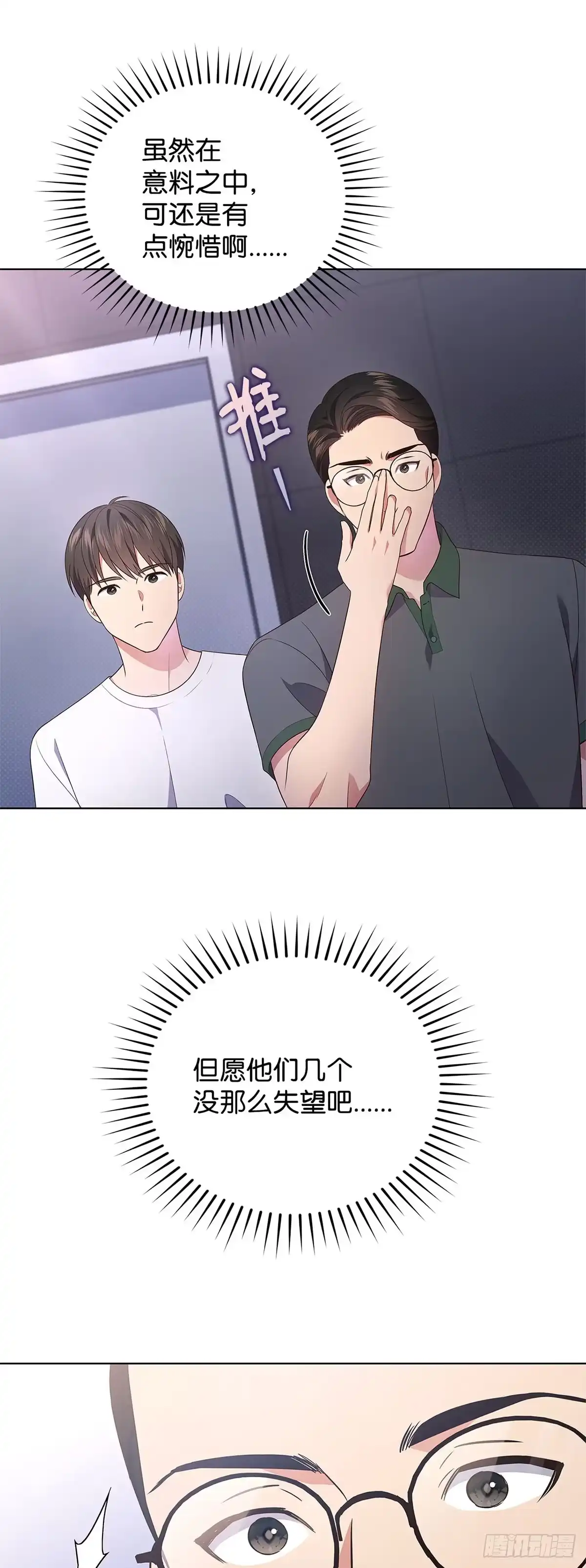 全宇宙都在等我C位出道 第40话 综艺邀约 第27页