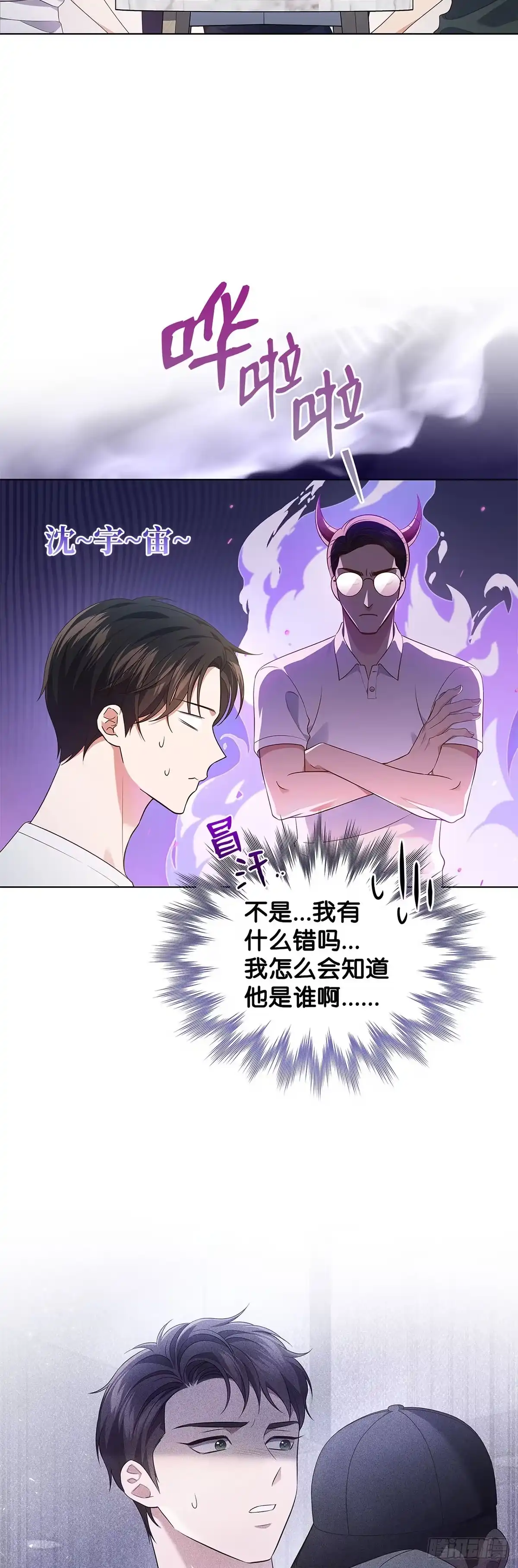 全宇宙都在等我C位出道 第40话 综艺邀约 第3页