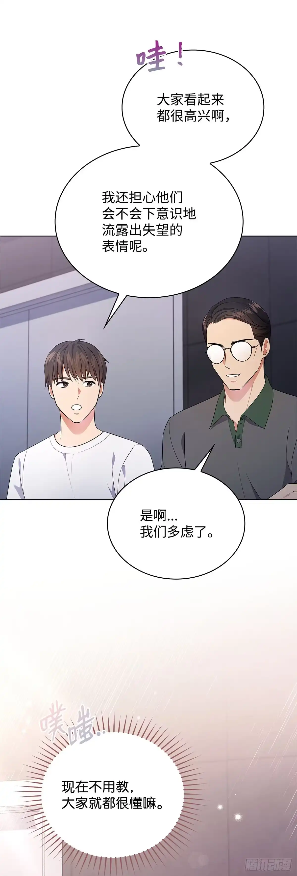 全宇宙都在等我C位出道 第40话 综艺邀约 第30页