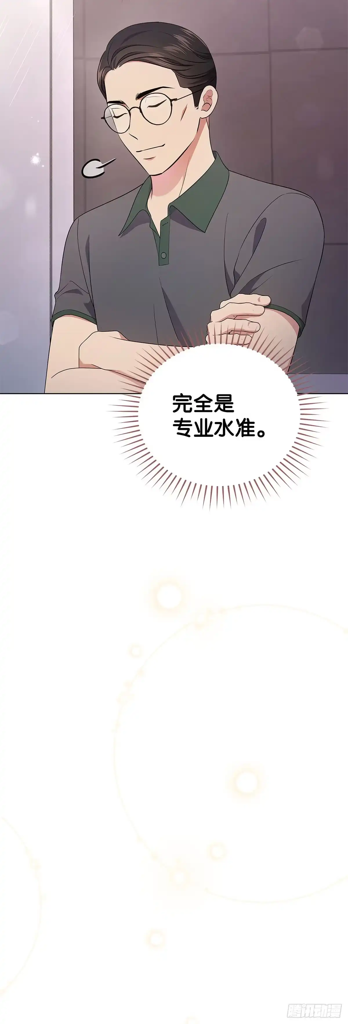 全宇宙都在等我C位出道 第40话 综艺邀约 第31页