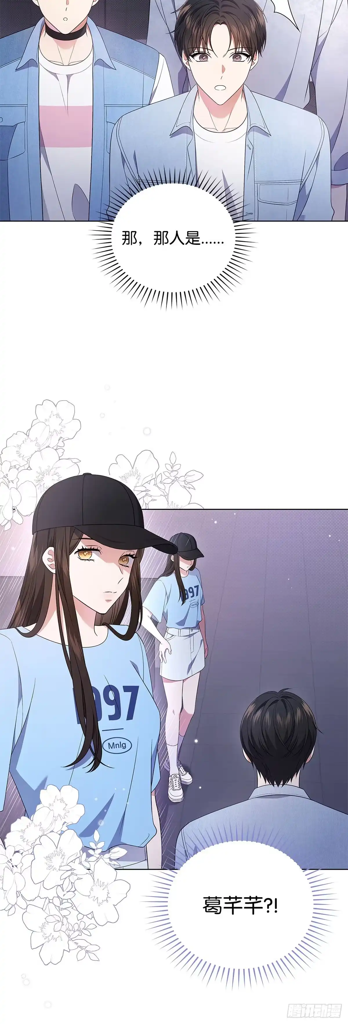 全宇宙都在等我C位出道 第40话 综艺邀约 第33页