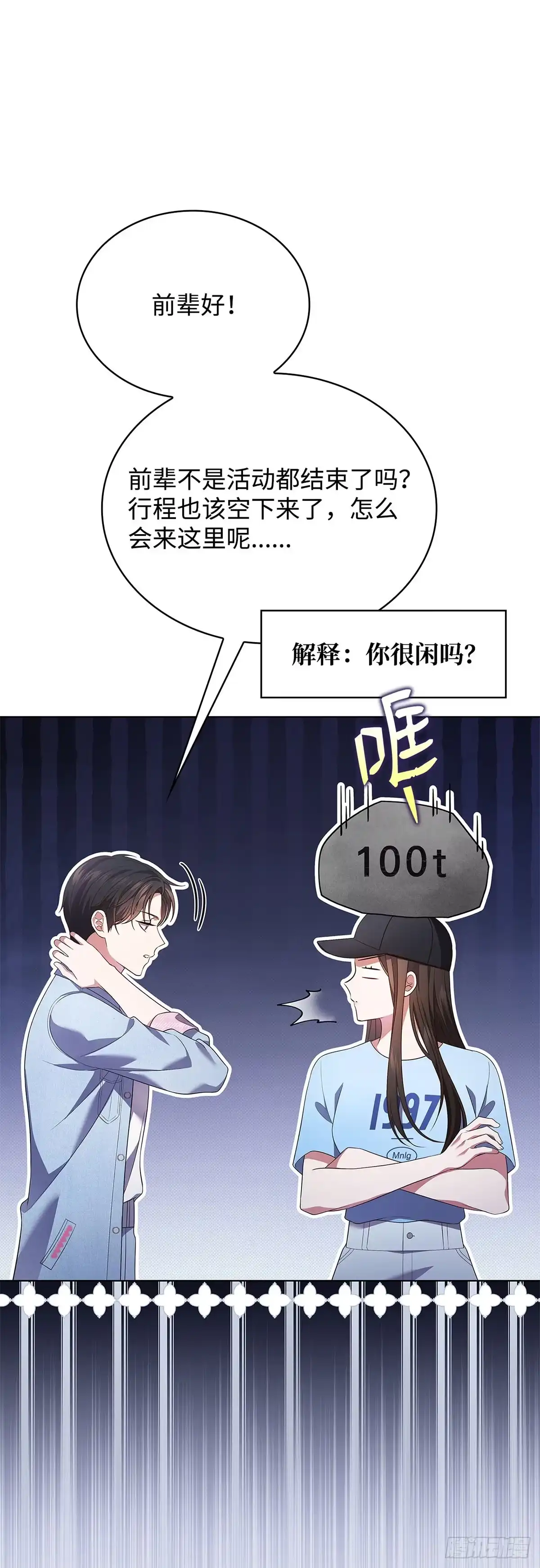 全宇宙都在等我C位出道 第40话 综艺邀约 第34页