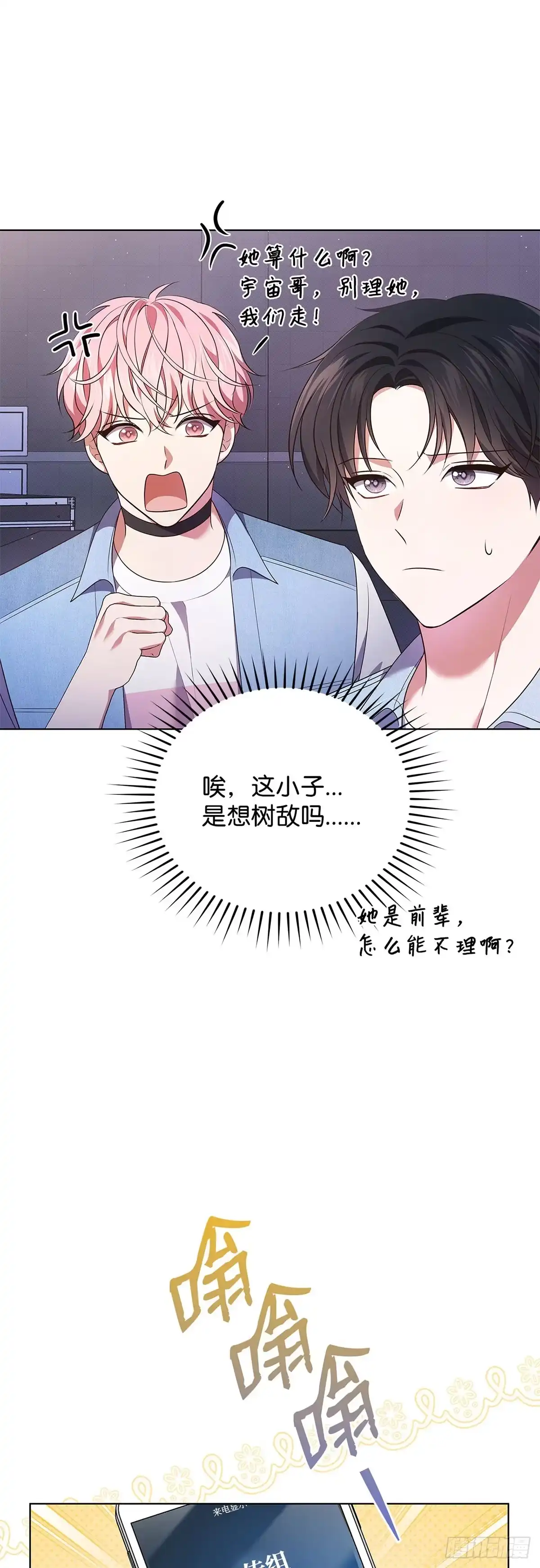 全宇宙都在等我C位出道 第40话 综艺邀约 第36页