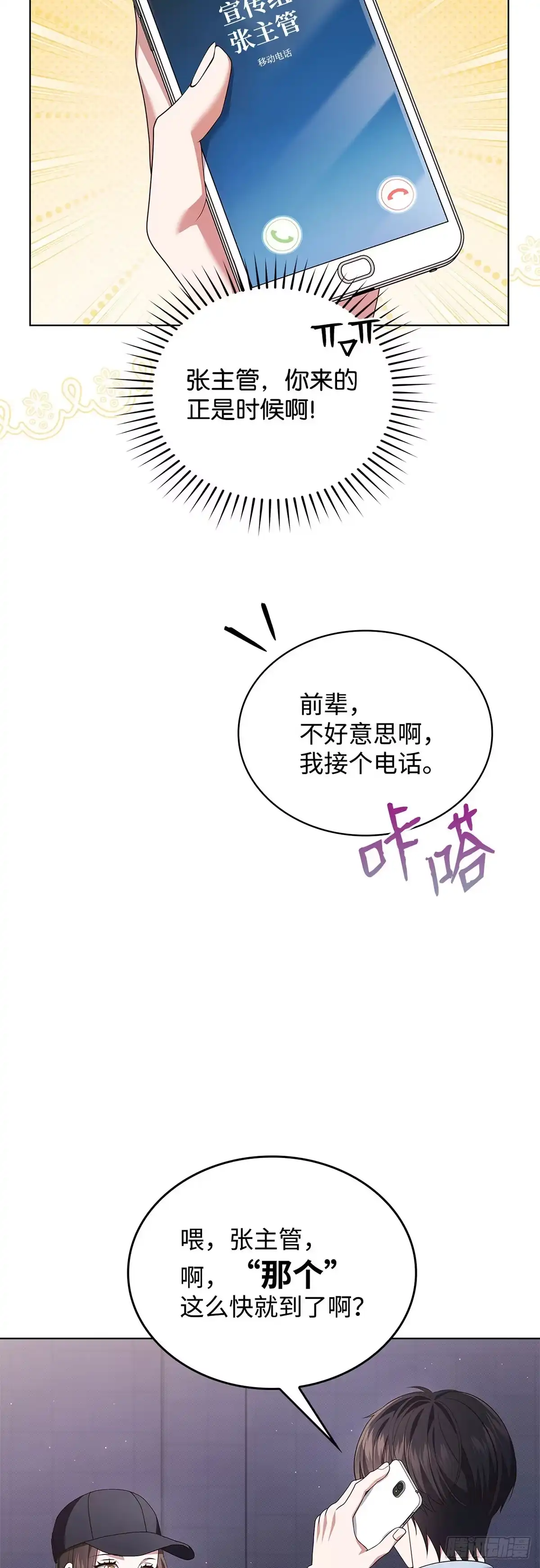全宇宙都在等我C位出道 第40话 综艺邀约 第37页