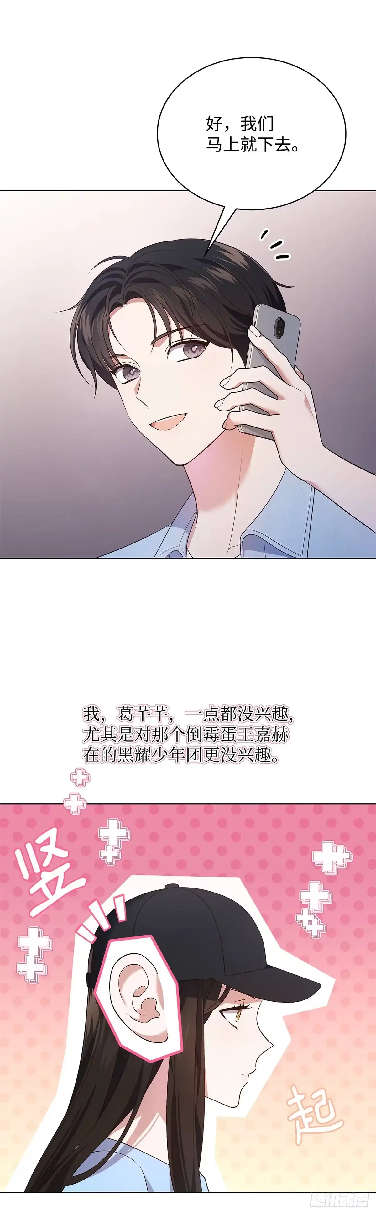 全宇宙都在等我C位出道 第40话 综艺邀约 第39页