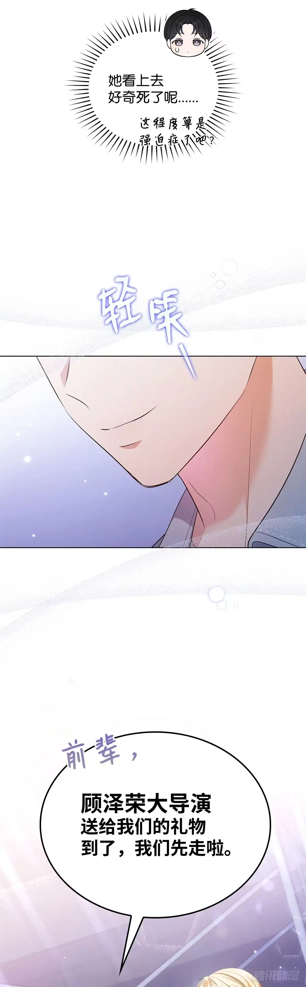全宇宙都在等我C位出道 第40话 综艺邀约 第40页