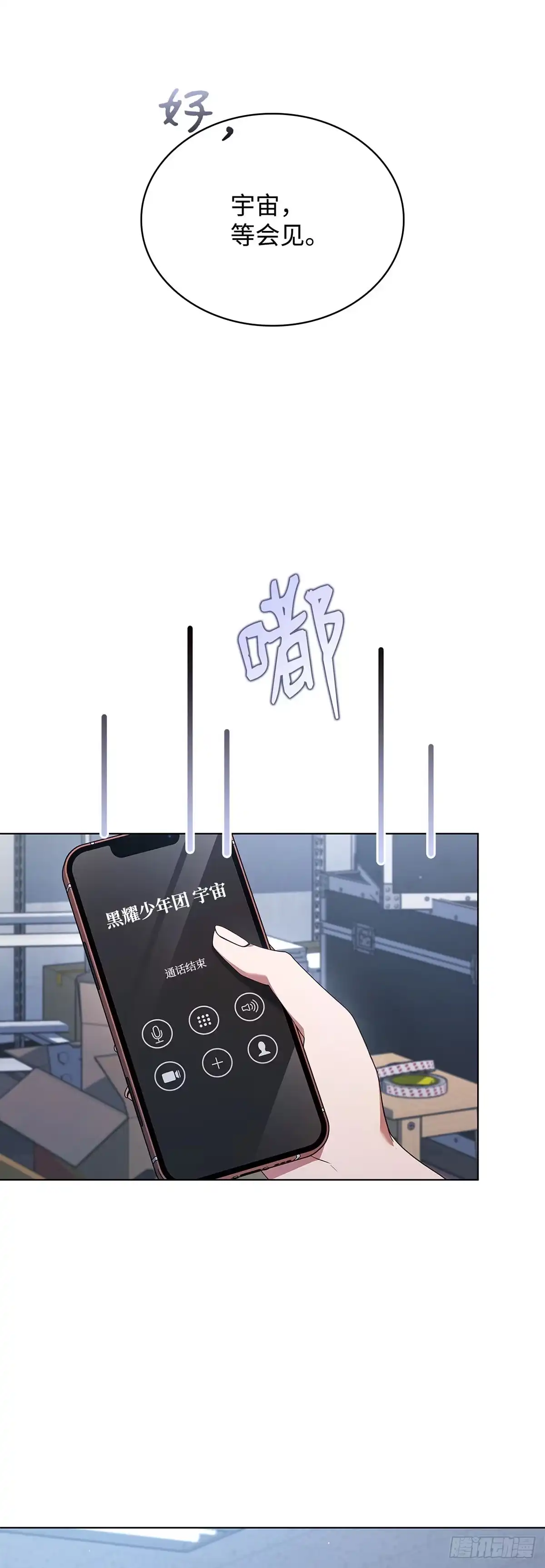 全宇宙都在等我C位出道 第40话 综艺邀约 第43页