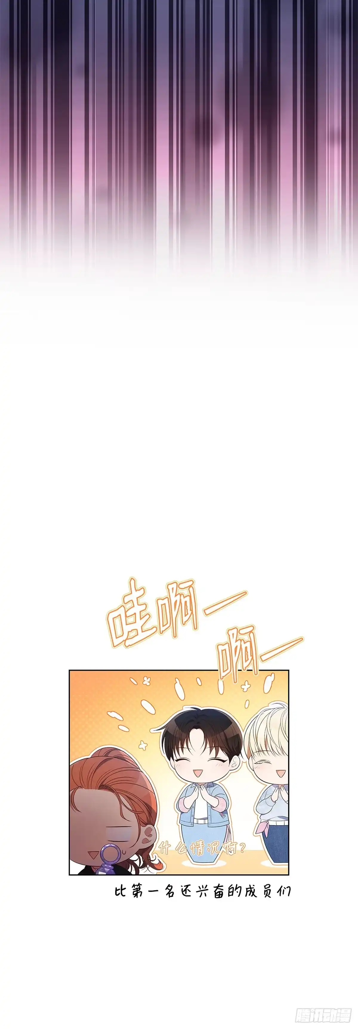 全宇宙都在等我C位出道 第40话 综艺邀约 第46页