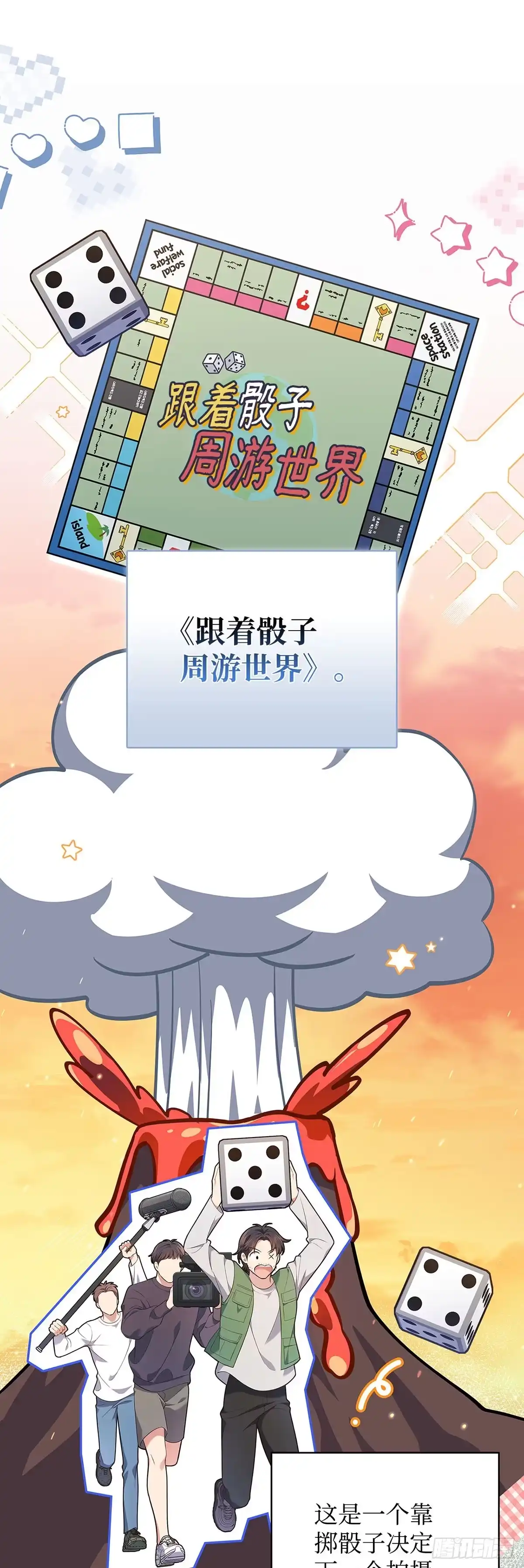 全宇宙都在等我C位出道 第40话 综艺邀约 第5页