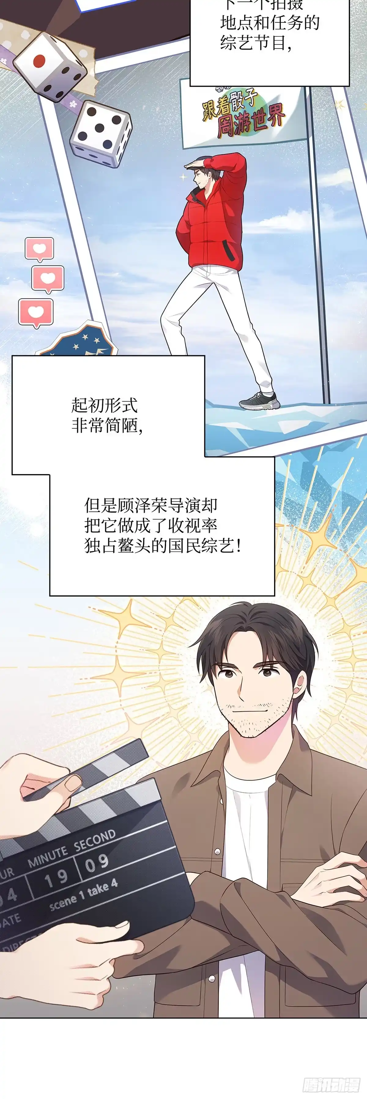 全宇宙都在等我C位出道 第40话 综艺邀约 第6页