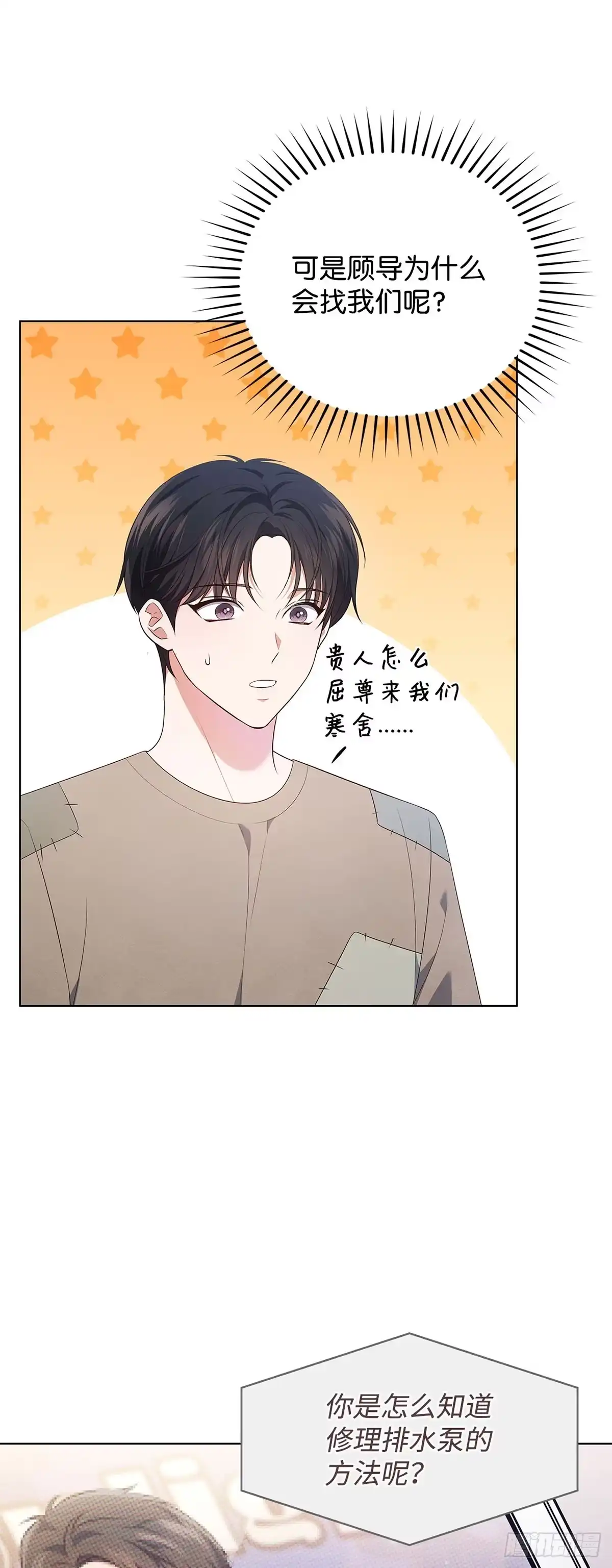 全宇宙都在等我C位出道 第40话 综艺邀约 第7页