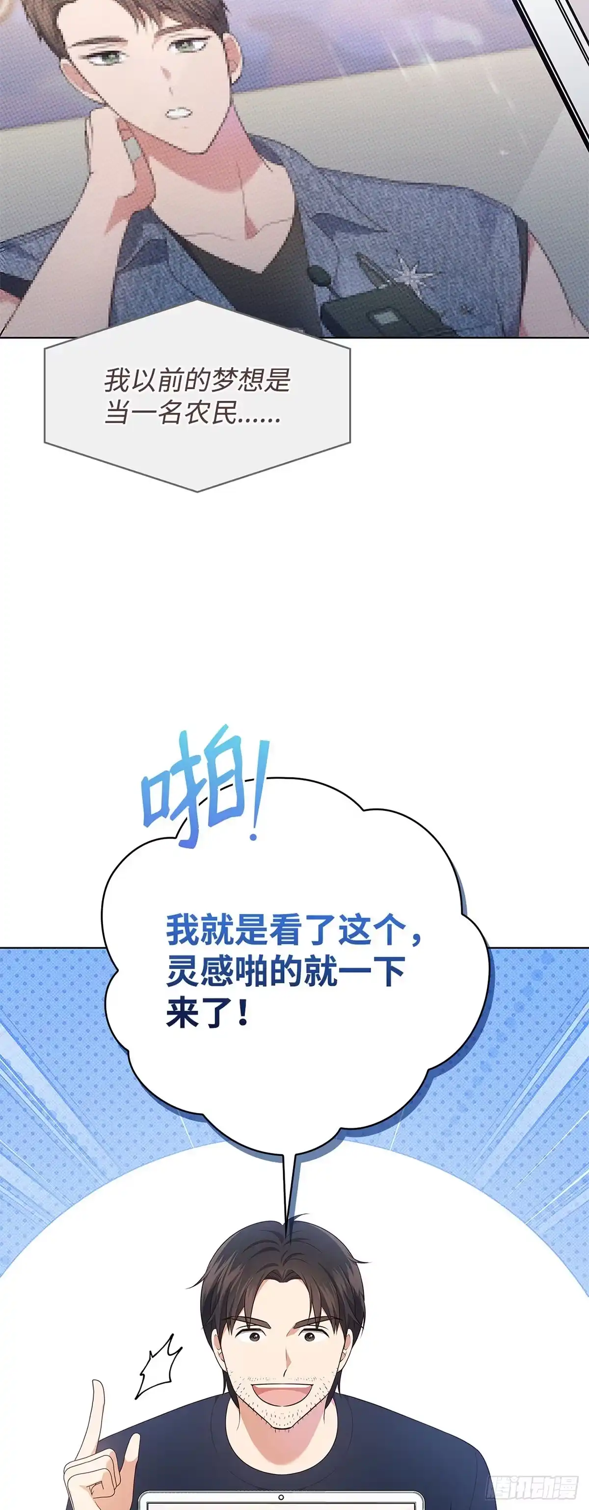 全宇宙都在等我C位出道 第40话 综艺邀约 第8页